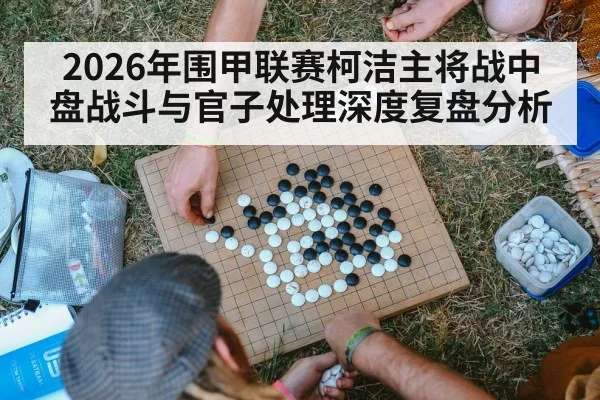 go board game